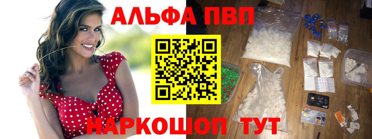 Alfa_PVP VHQ Туапсе