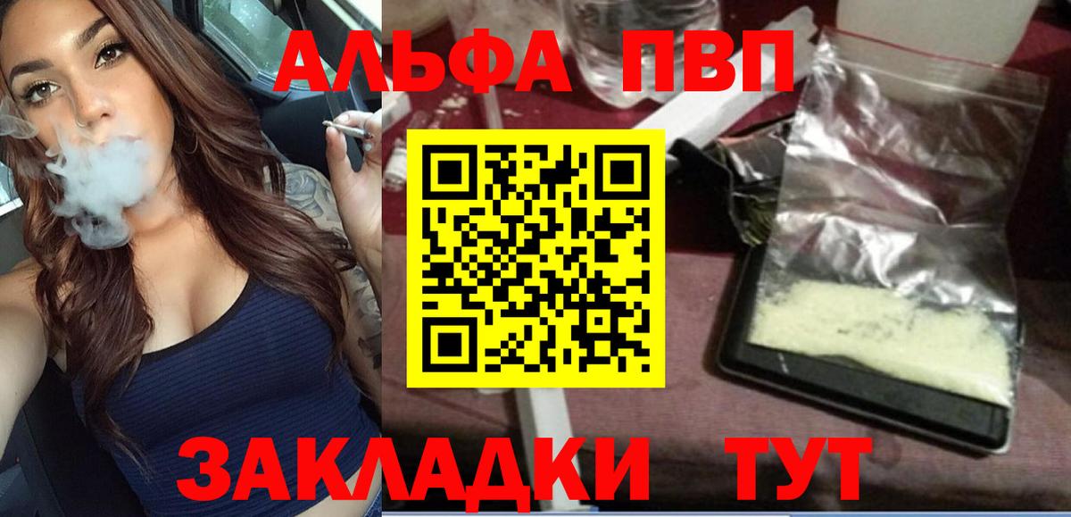 Туапсе  Alpha PVP СК КРИС  Вход с VPN  А ПВП  Alpha PVP СК 