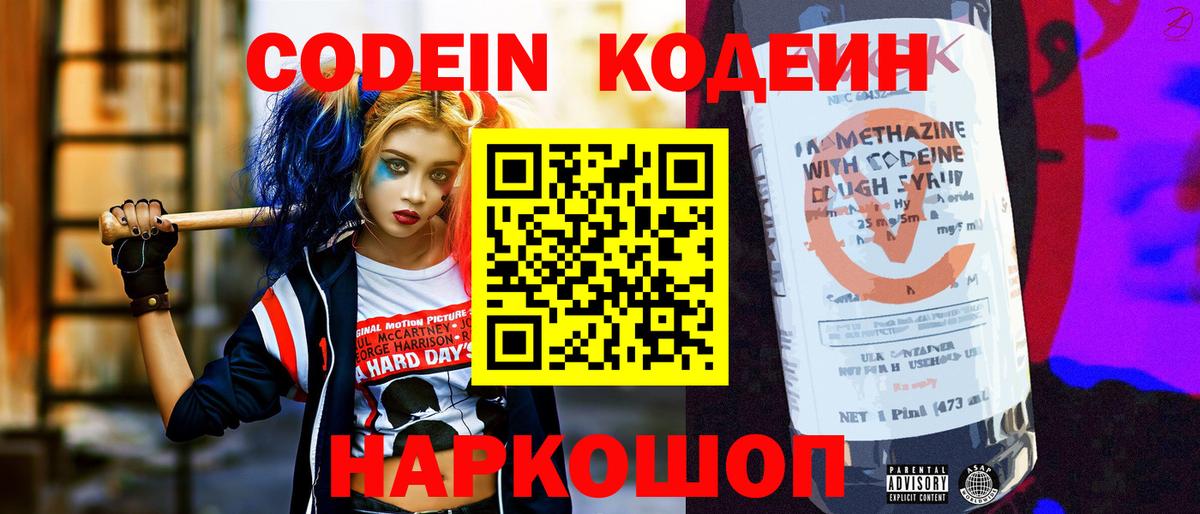 Codein Purple Drank  наркотики  Туапсе  Вход с VPN  Codein напиток Lean (лин) 