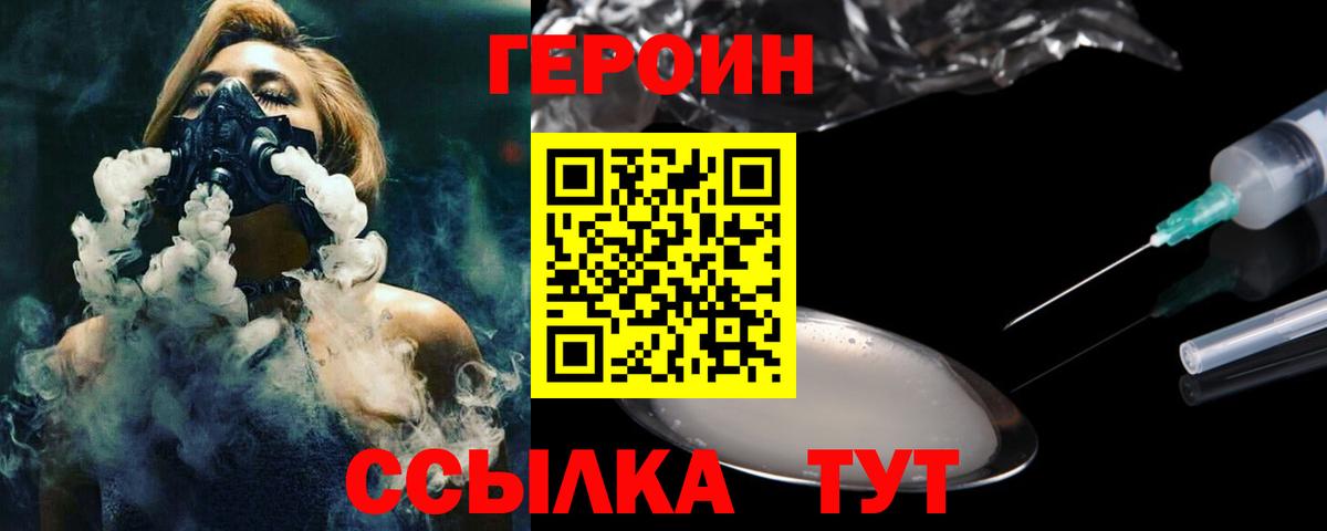 Туапсе  Героин VHQ  ГЕРОИН  Вход с VPN 
