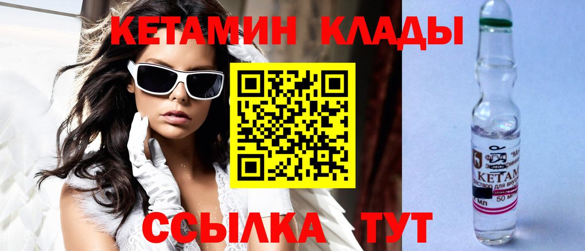 КЕТАМИН VHQ Туапсе
