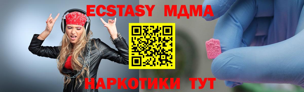 Туапсе  MDMA  Вход с VPN  МДМА crystal 
