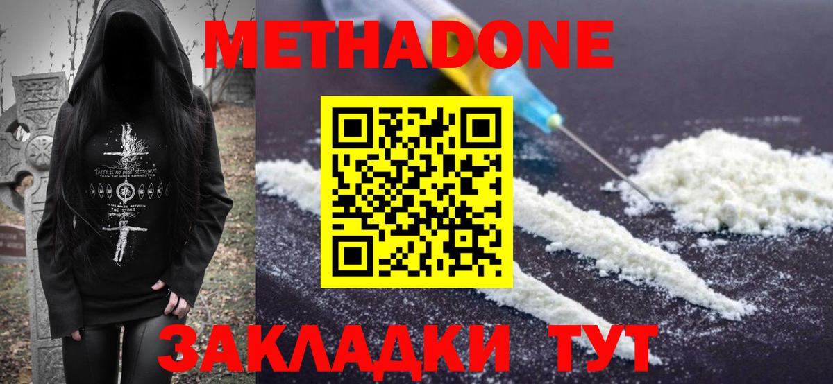 Туапсе  МЕТАДОН мёд  Вход с VPN  МЕТАДОН VHQ 
