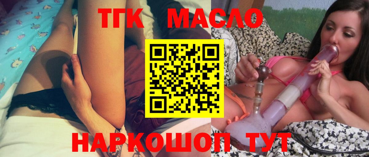 ТГК гашишное масло Туапсе