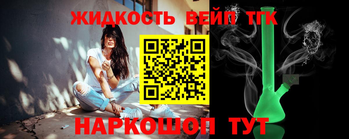 Дистиллят ТГК вейп с тгк  Вход с VPN  Туапсе 